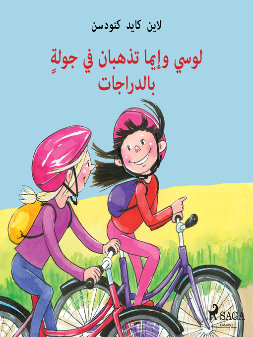 Title details for لوسي وإيما تذهبان في جولةٍ بالدراجات by –  لاين كايد كنودسن - Available